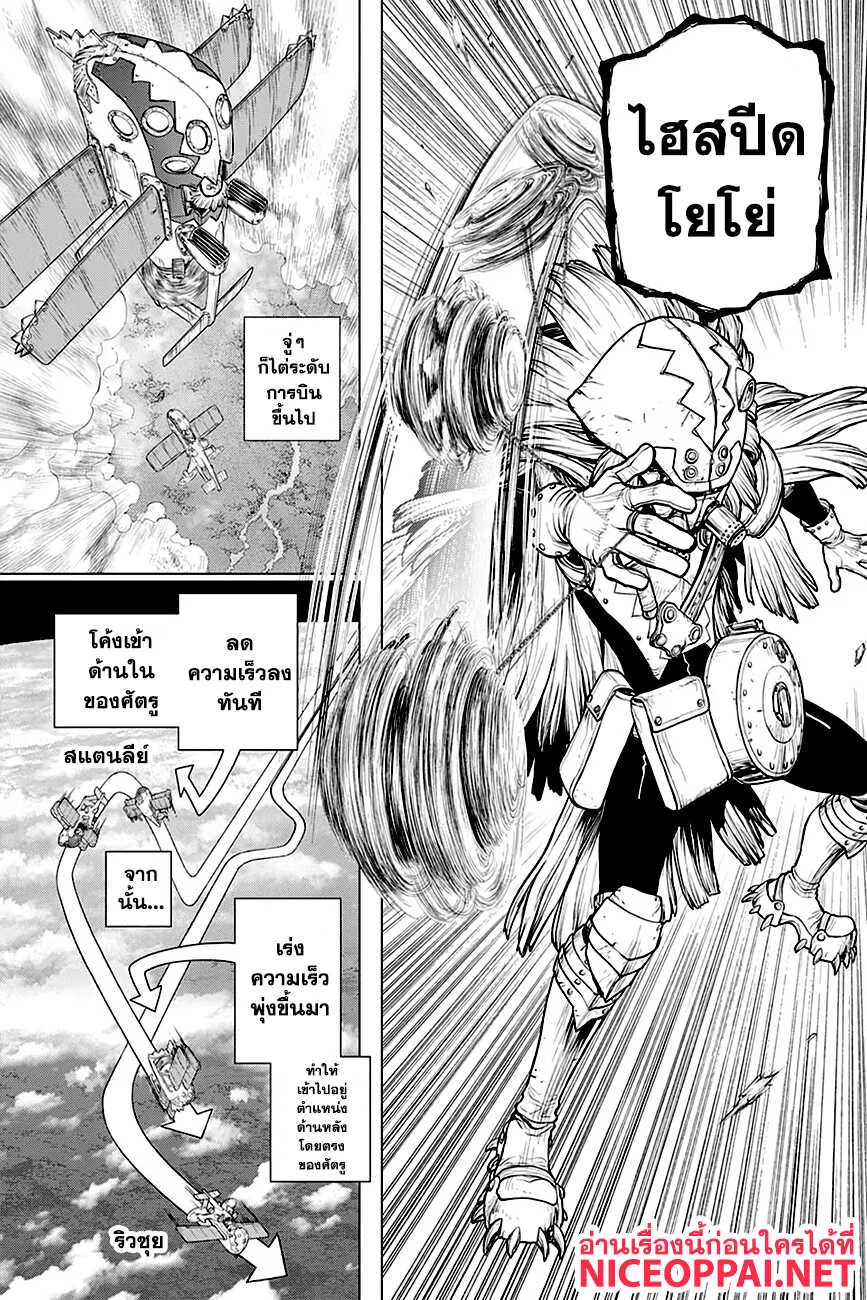 Dr. Stone - หน้า 10