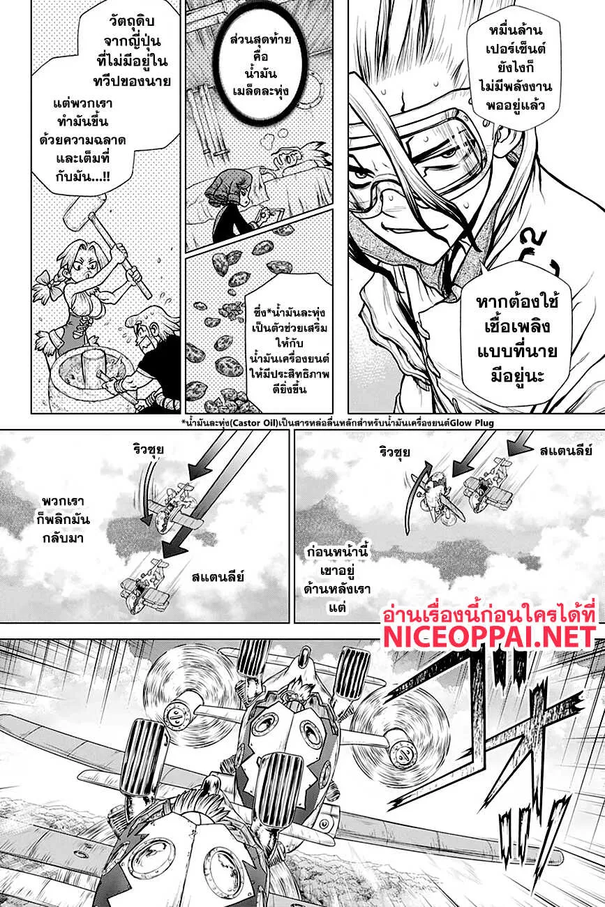 Dr. Stone - หน้า 15