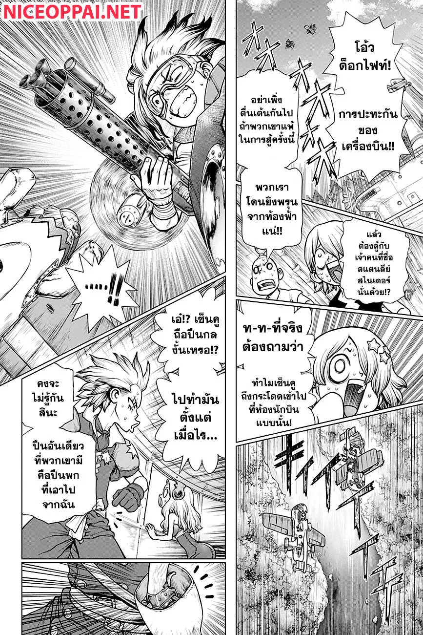 Dr. Stone - หน้า 3