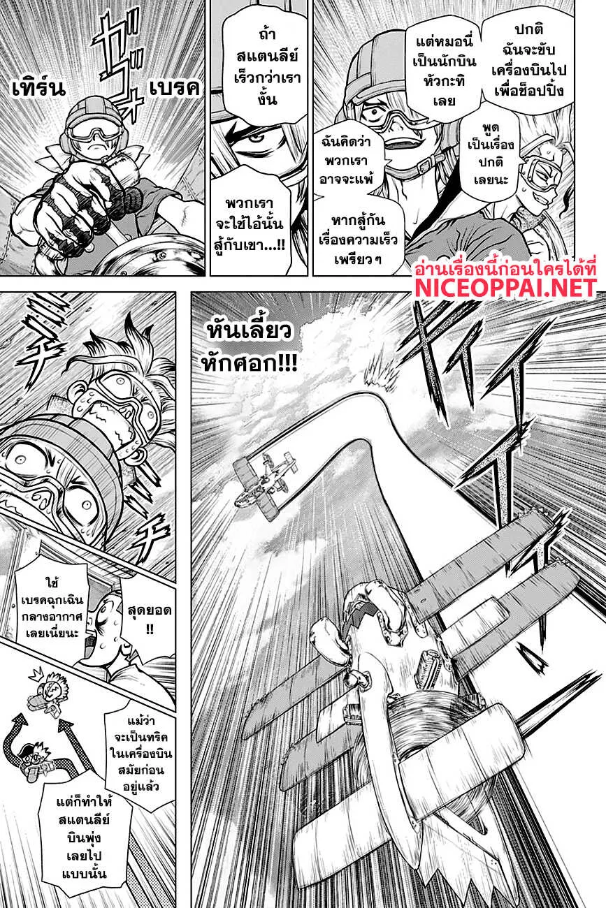 Dr. Stone - หน้า 8