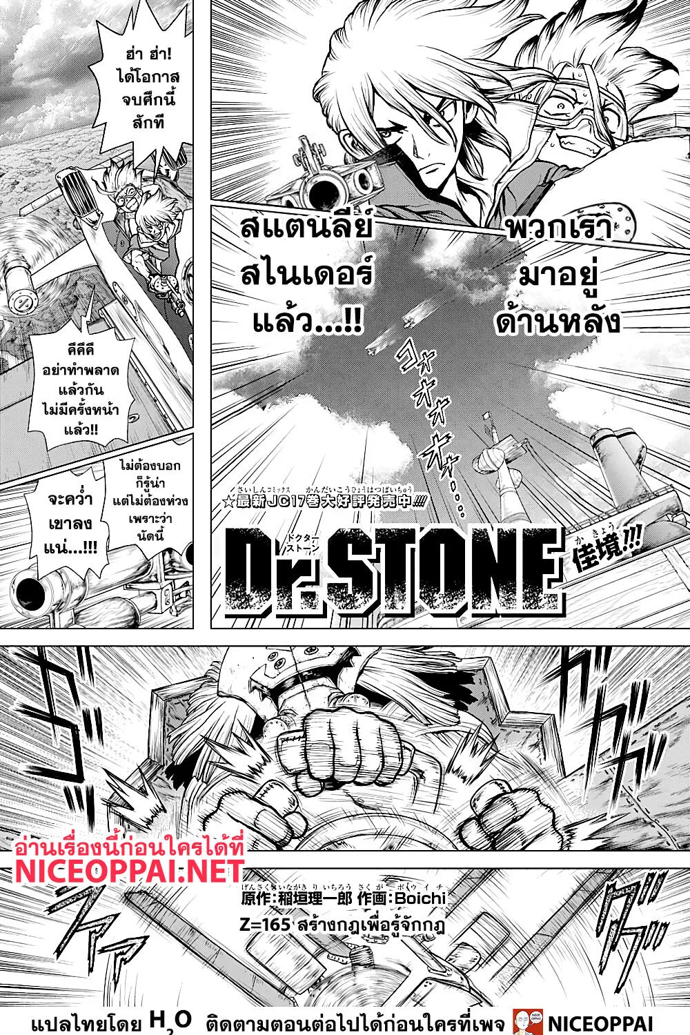 Dr. Stone - หน้า 1