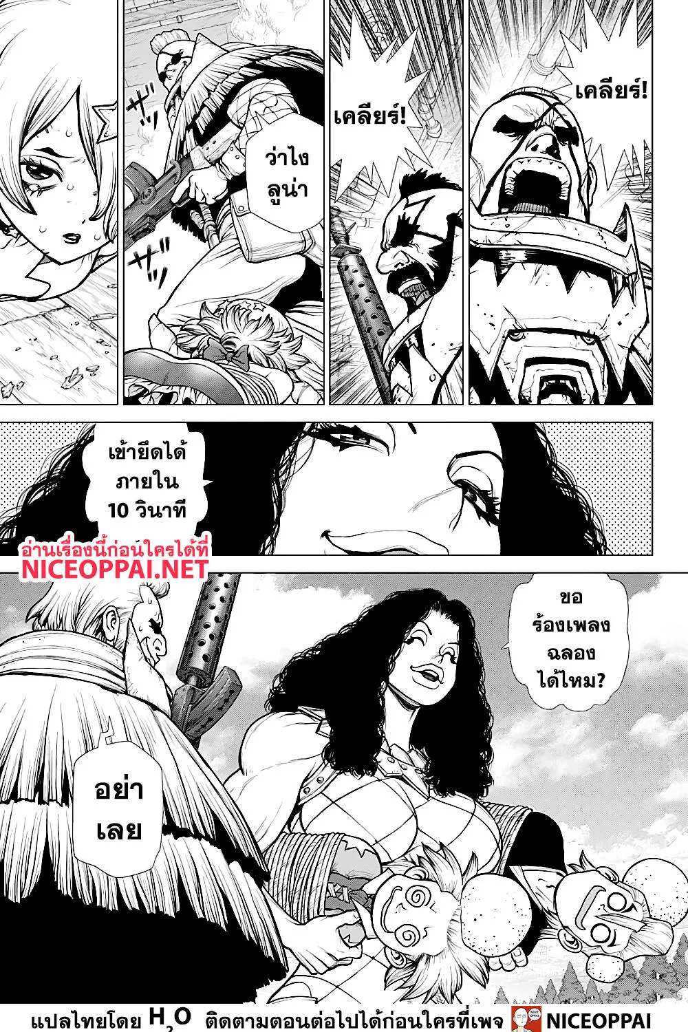 Dr. Stone - หน้า 22