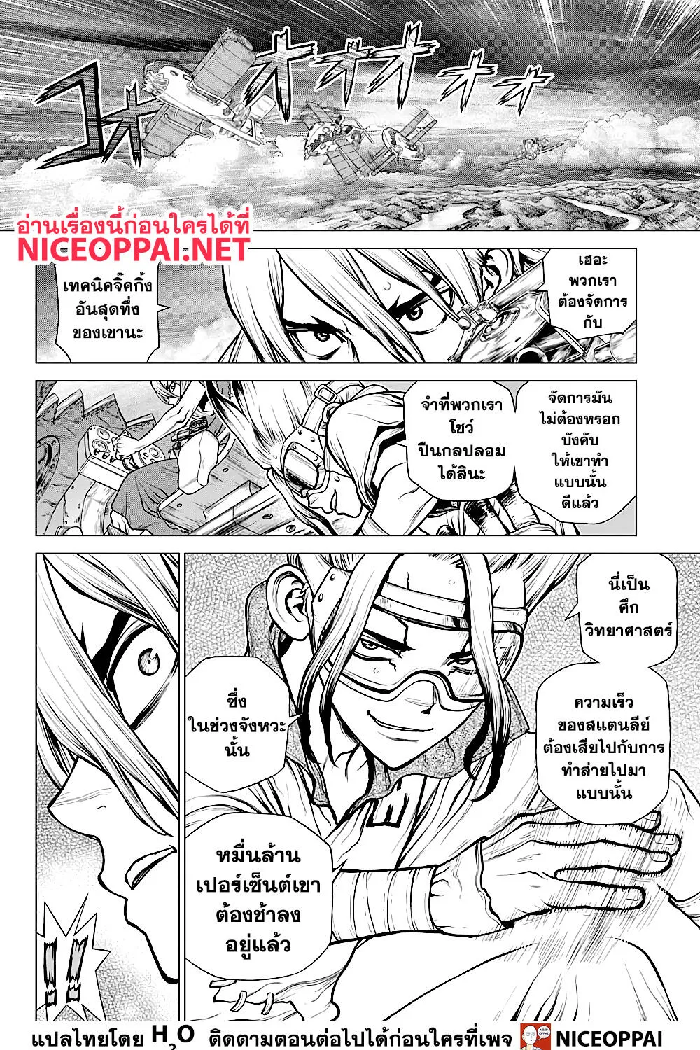 Dr. Stone - หน้า 24