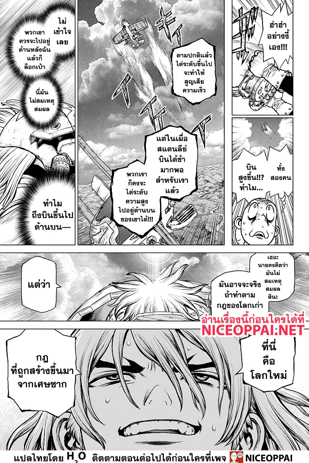 Dr. Stone - หน้า 26