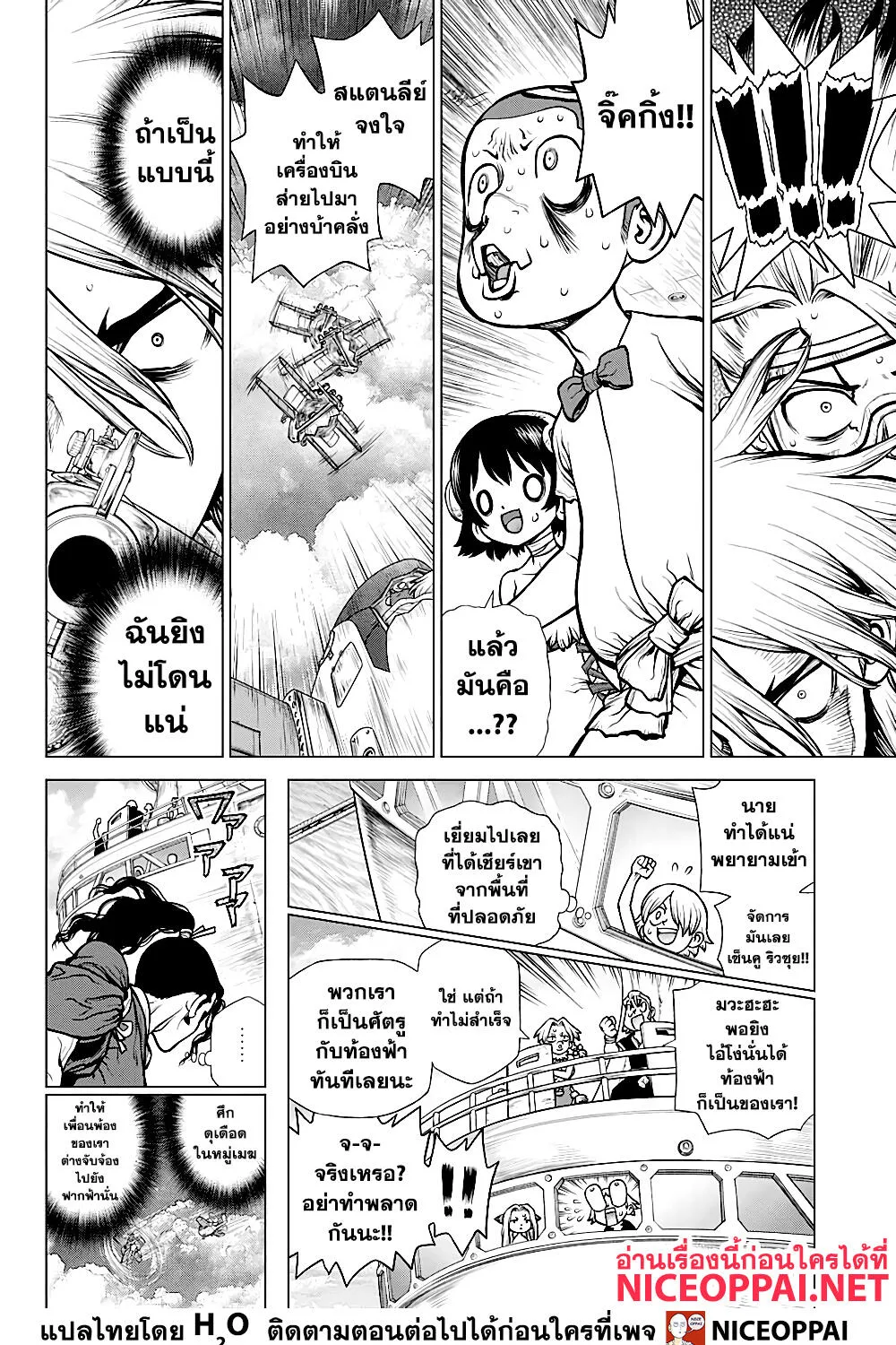 Dr. Stone - หน้า 3