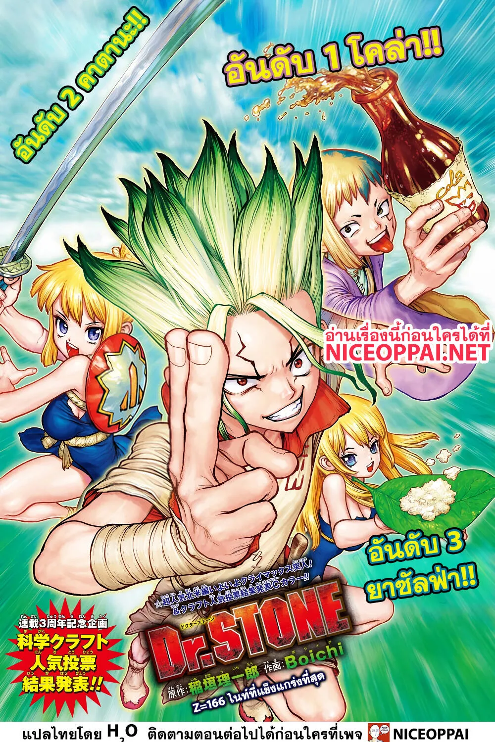 Dr. Stone - หน้า 1