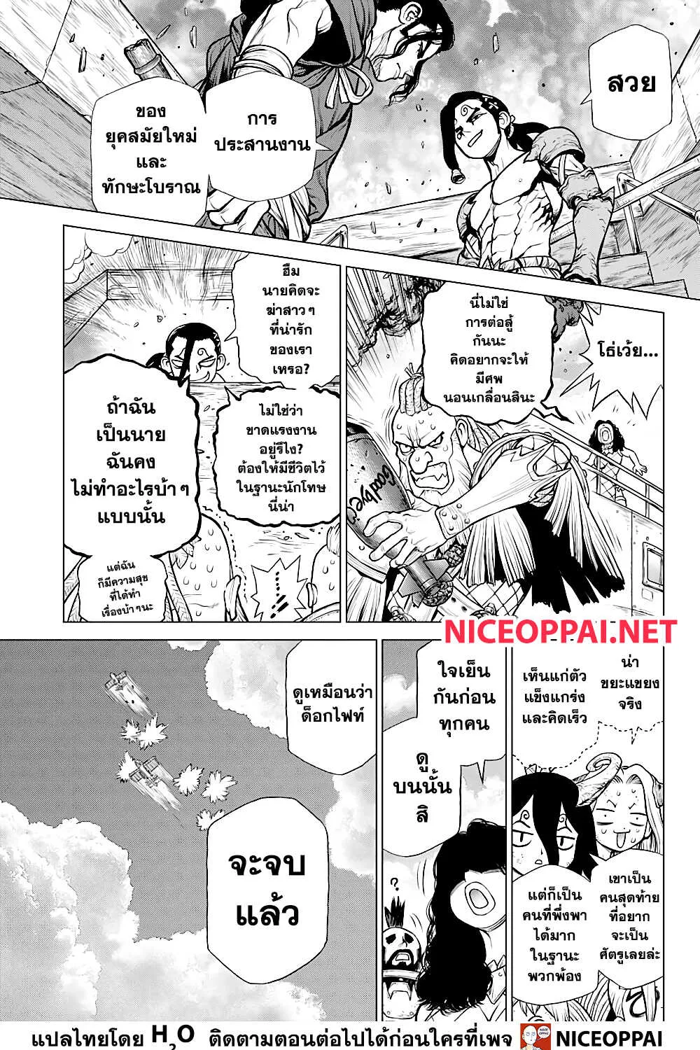 Dr. Stone - หน้า 13