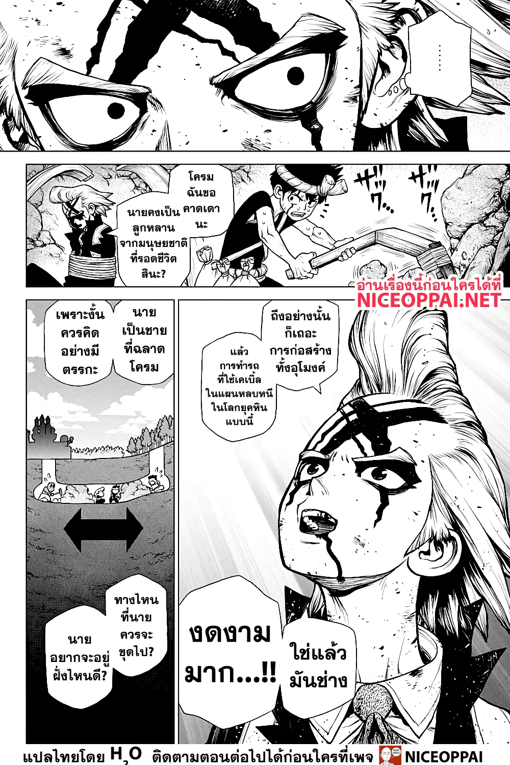 Dr. Stone - หน้า 20