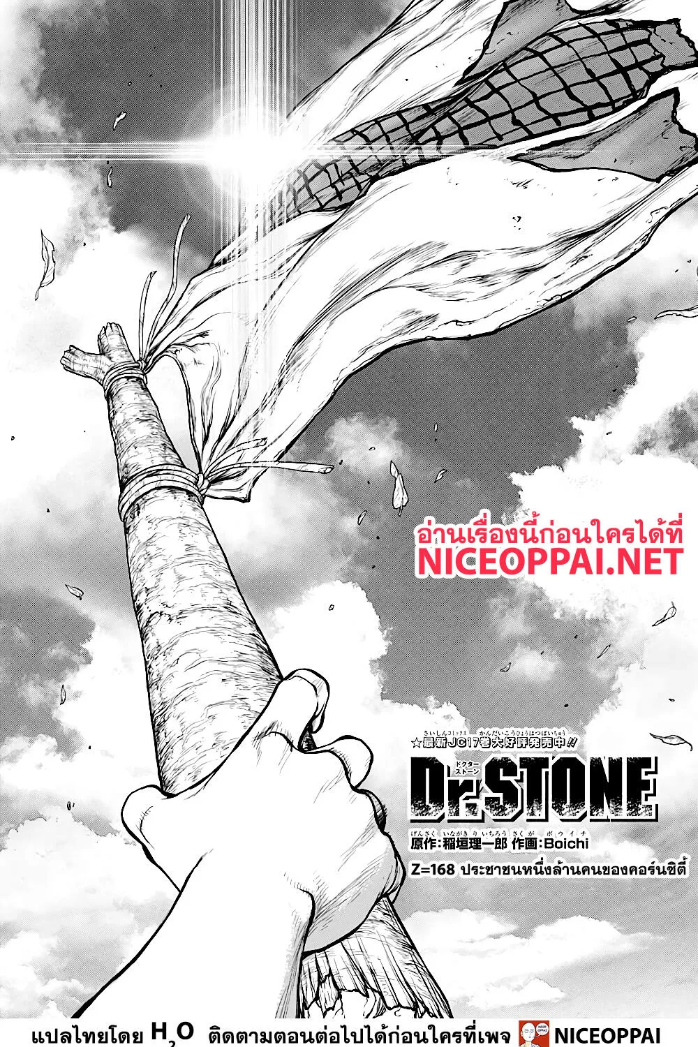 Dr. Stone - หน้า 1