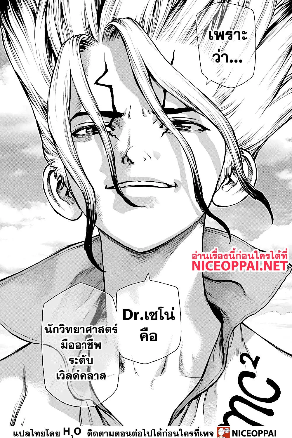 Dr. Stone - หน้า 11