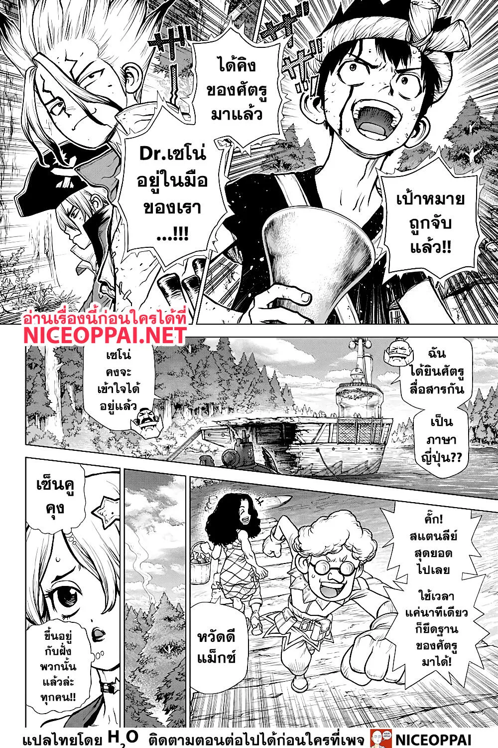 Dr. Stone - หน้า 3