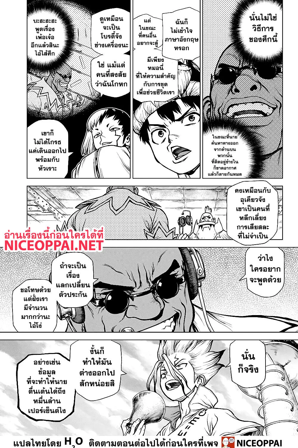 Dr. Stone - หน้า 30