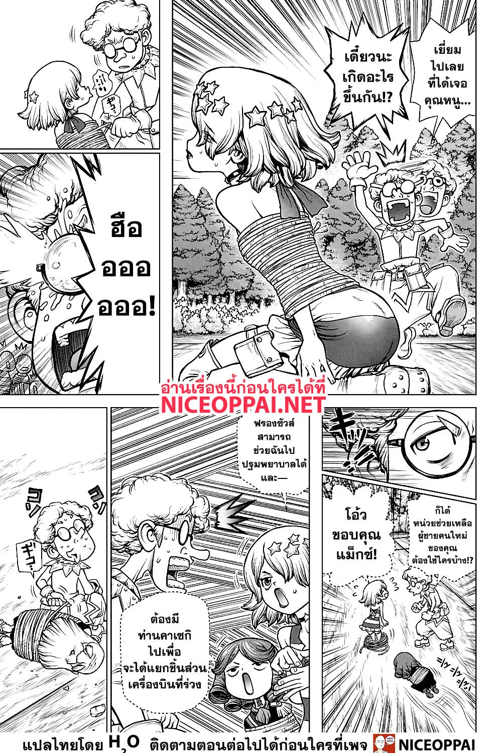 Dr. Stone - หน้า 5