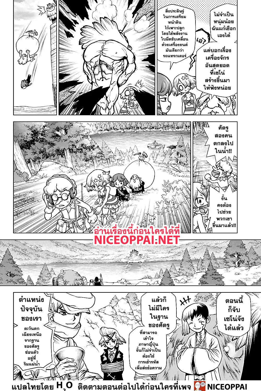 Dr. Stone - หน้า 7