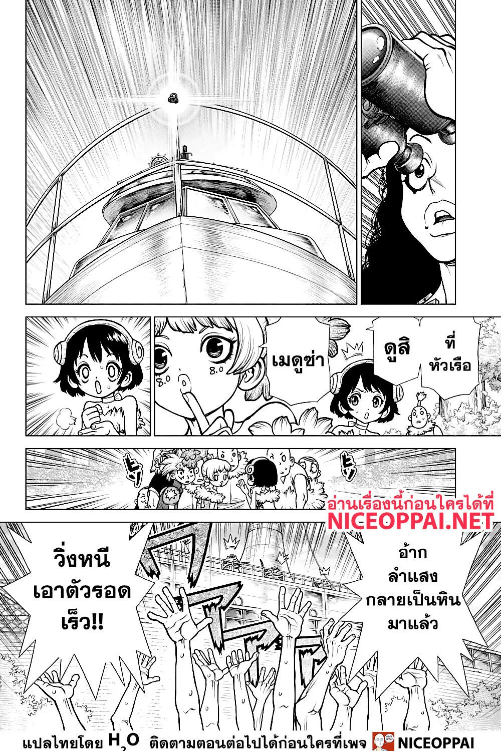 Dr. Stone - หน้า 19