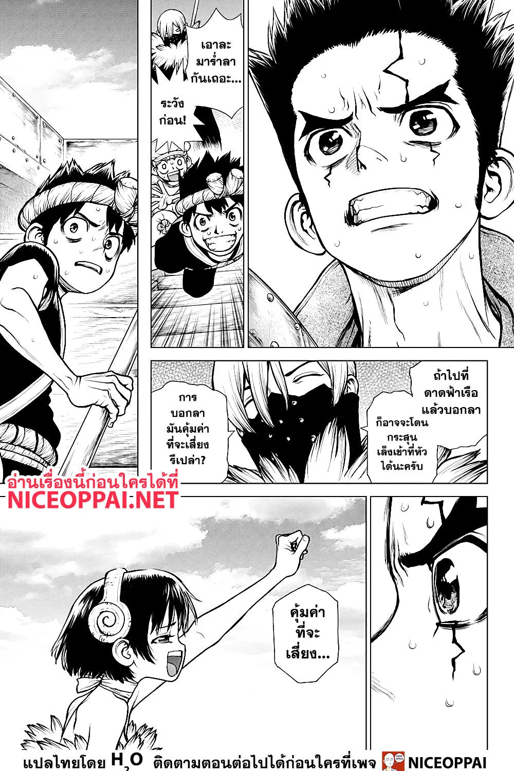 Dr. Stone - หน้า 26