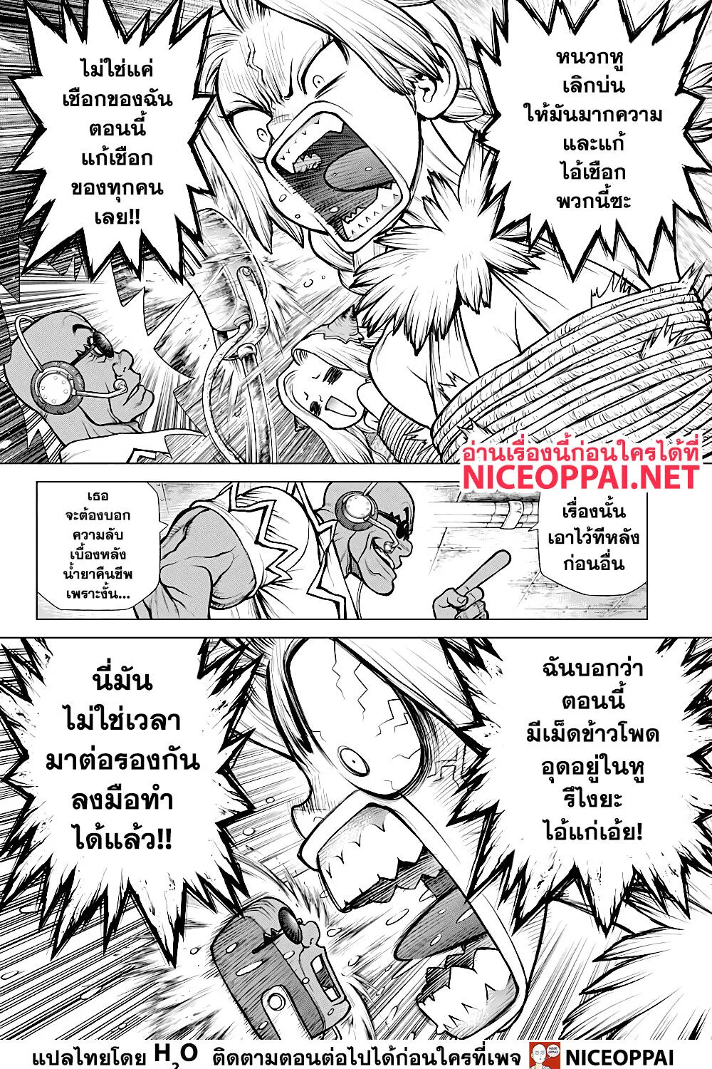 Dr. Stone - หน้า 7