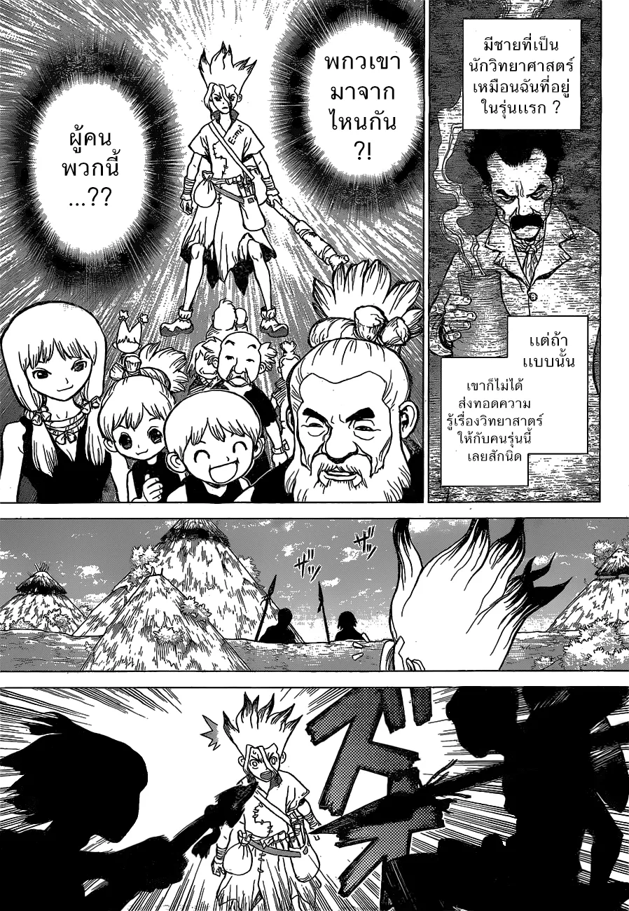 Dr. Stone - หน้า 12