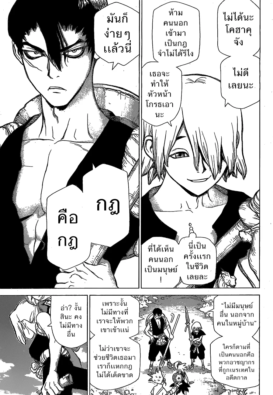 Dr. Stone - หน้า 14