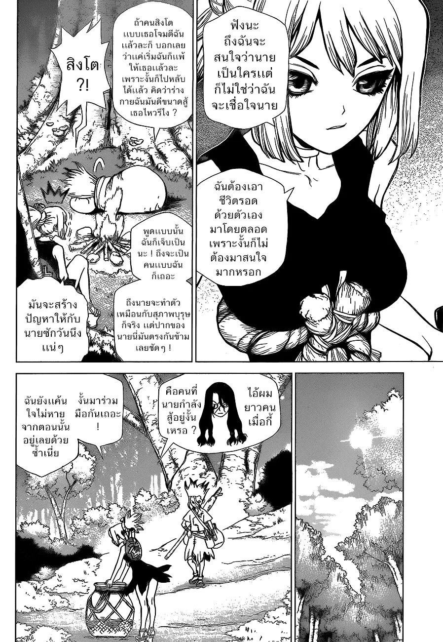 Dr. Stone - หน้า 3