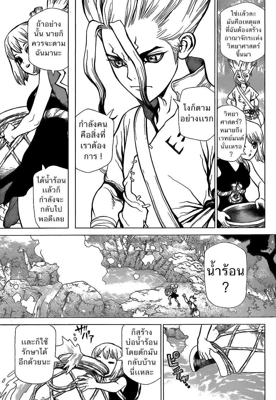 Dr. Stone - หน้า 4