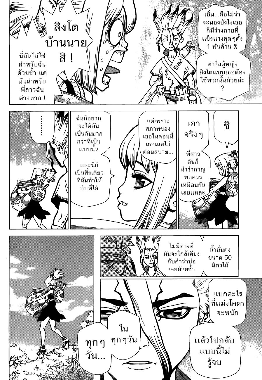 Dr. Stone - หน้า 5