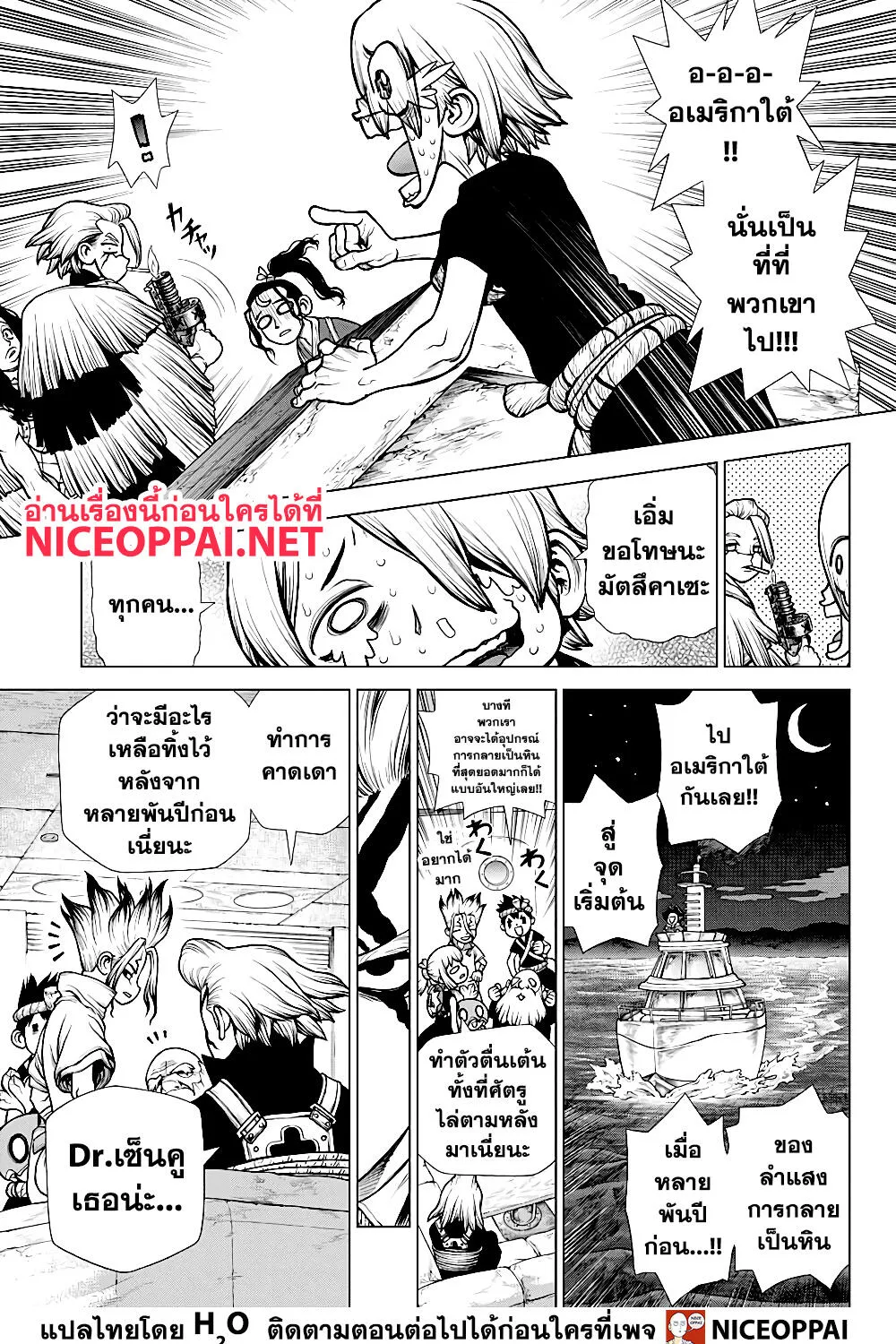 Dr. Stone - หน้า 22