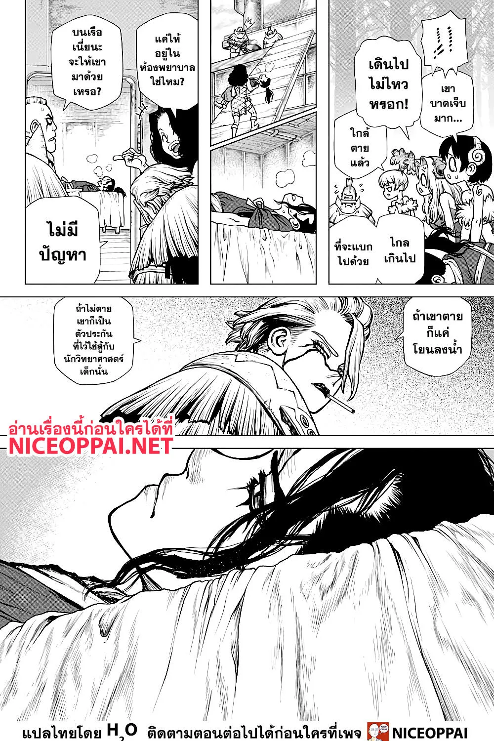 Dr. Stone - หน้า 7