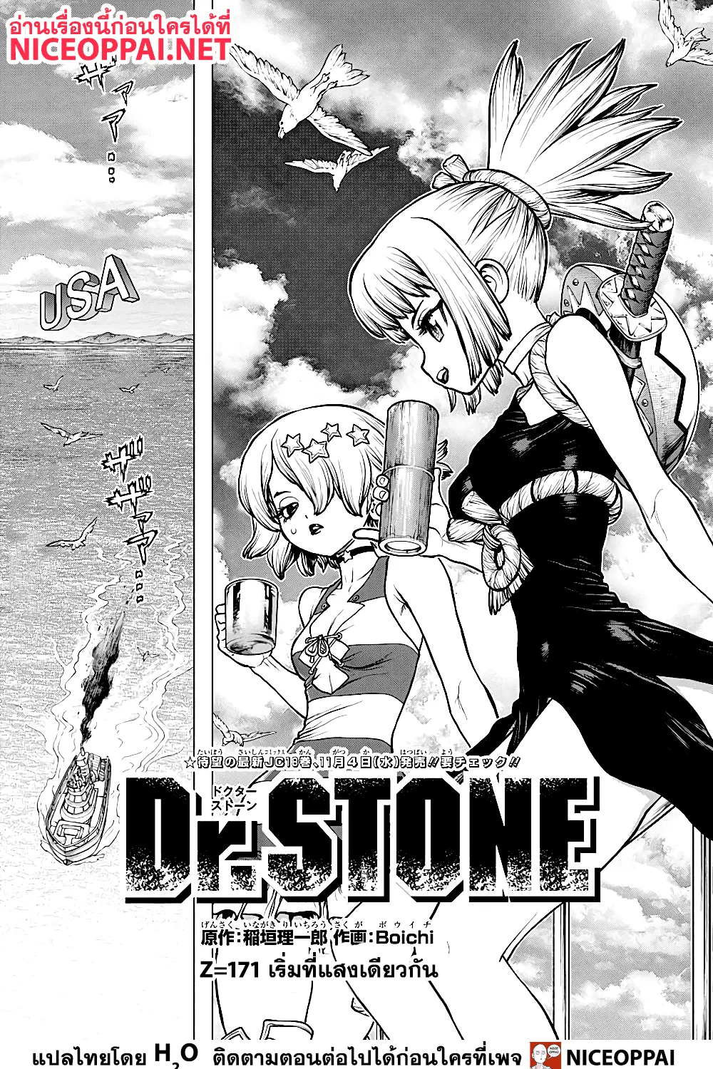 Dr. Stone - หน้า 1