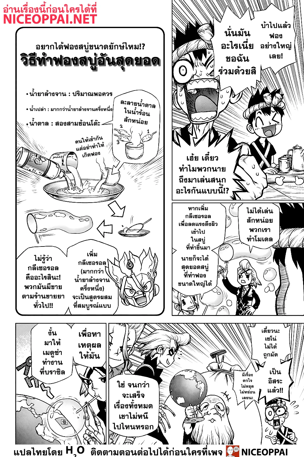 Dr. Stone - หน้า 11