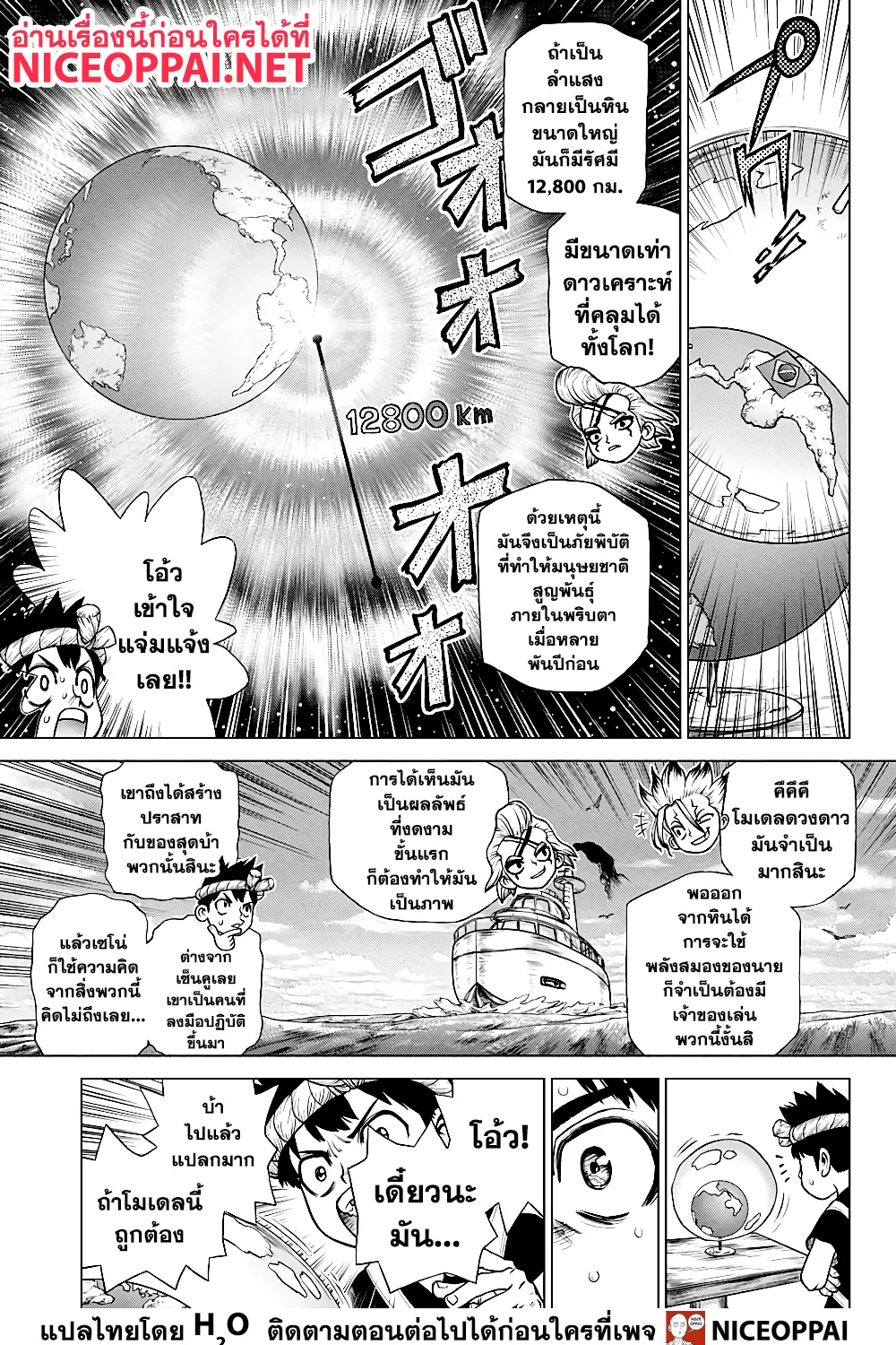 Dr. Stone - หน้า 13