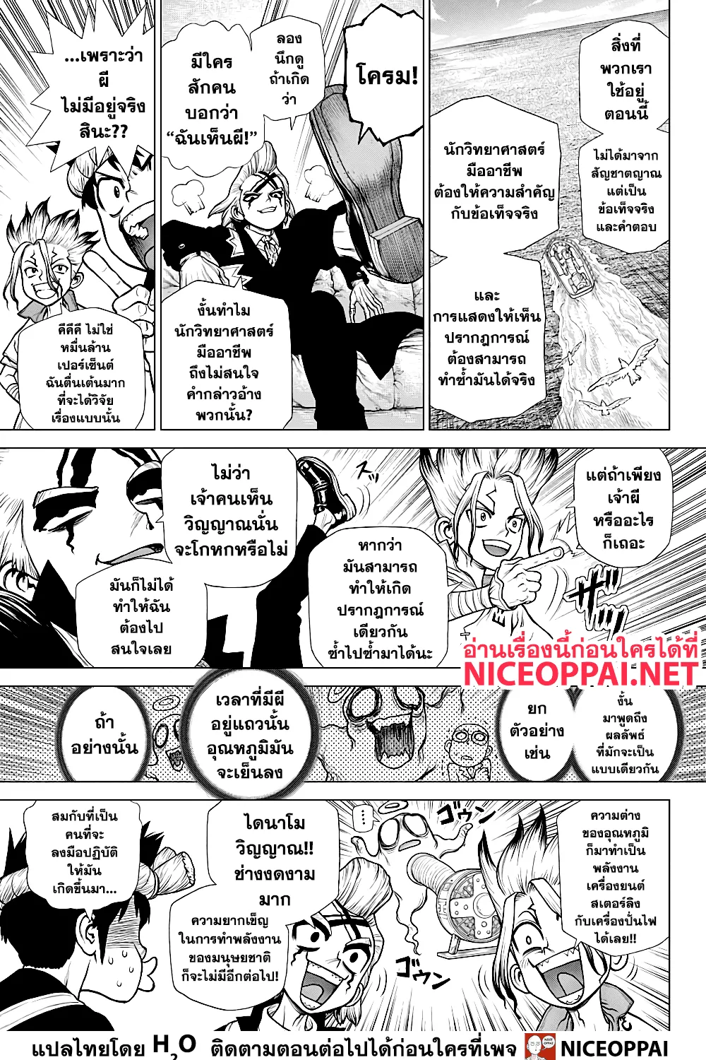 Dr. Stone - หน้า 17