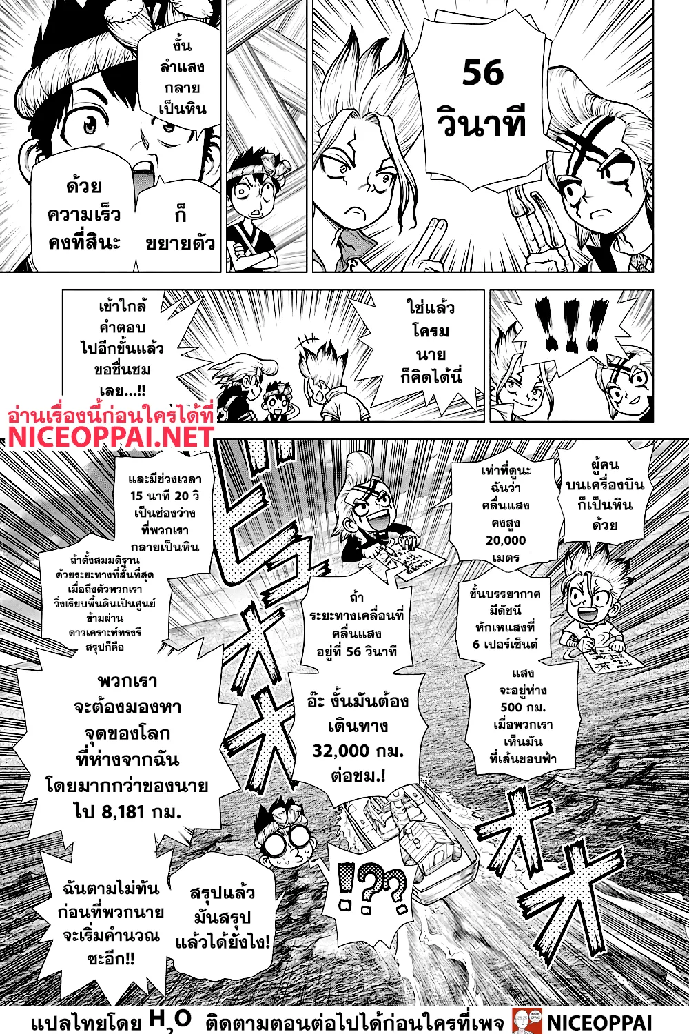 Dr. Stone - หน้า 29