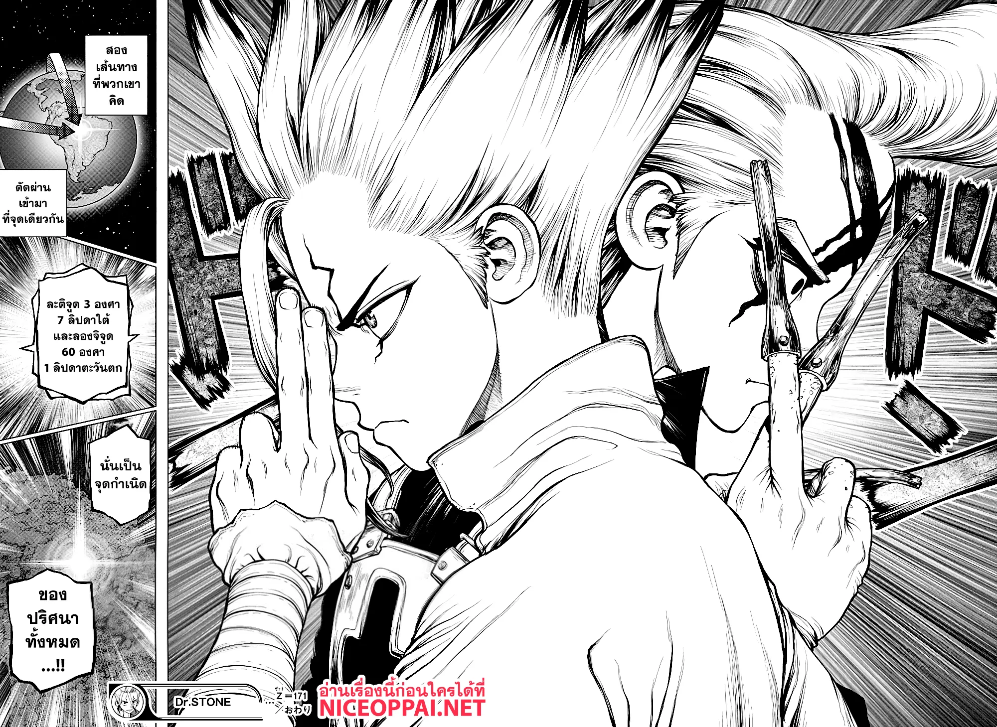 Dr. Stone - หน้า 35