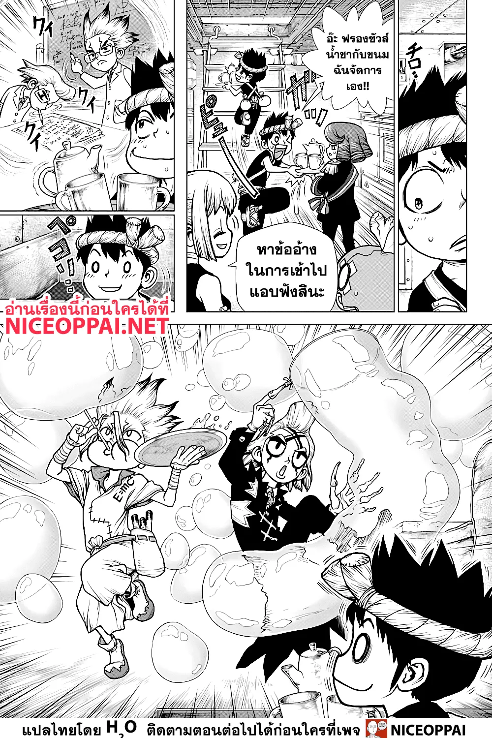 Dr. Stone - หน้า 9