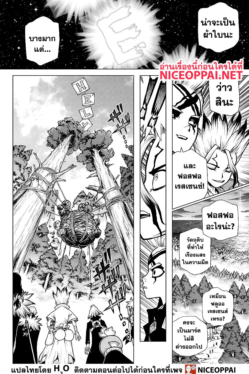 Dr. Stone - หน้า 19