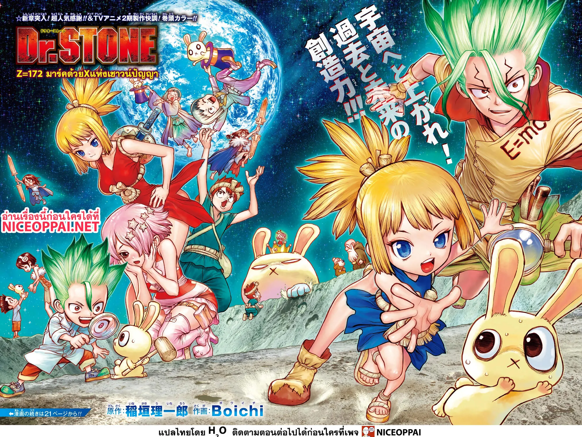 Dr. Stone - หน้า 3