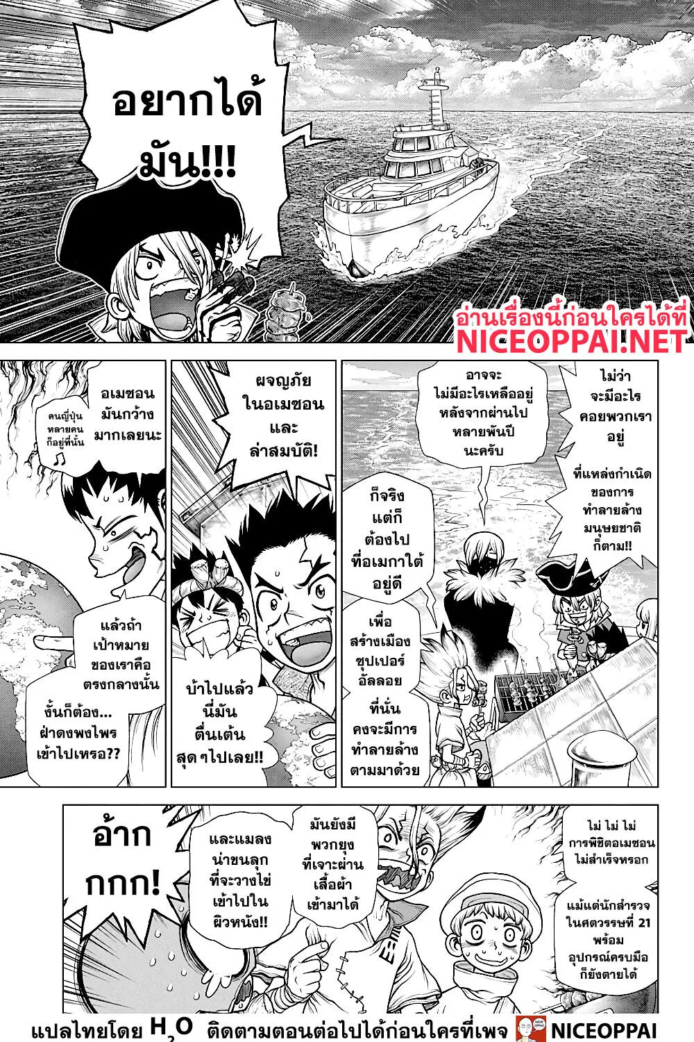 Dr. Stone - หน้า 5