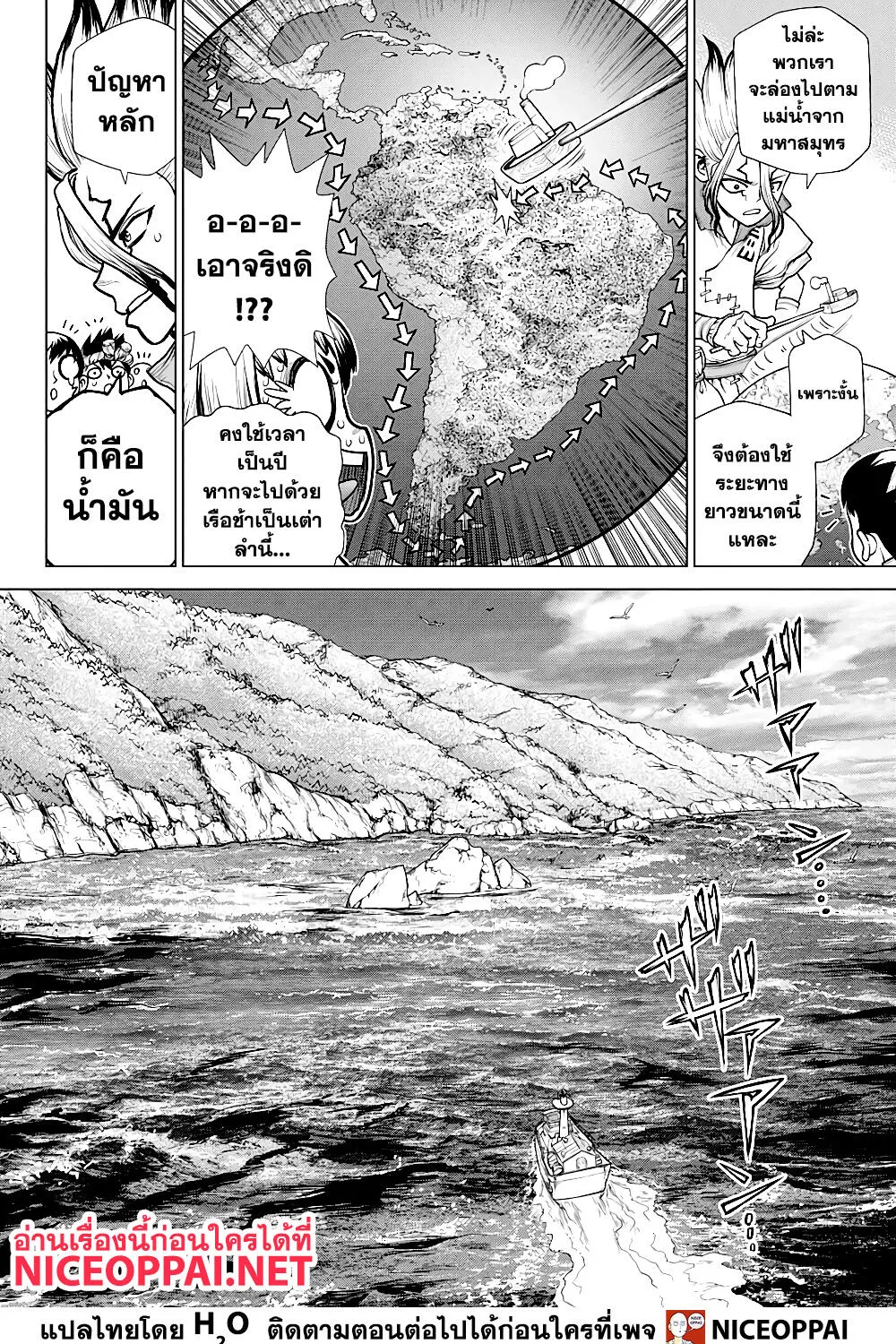 Dr. Stone - หน้า 7