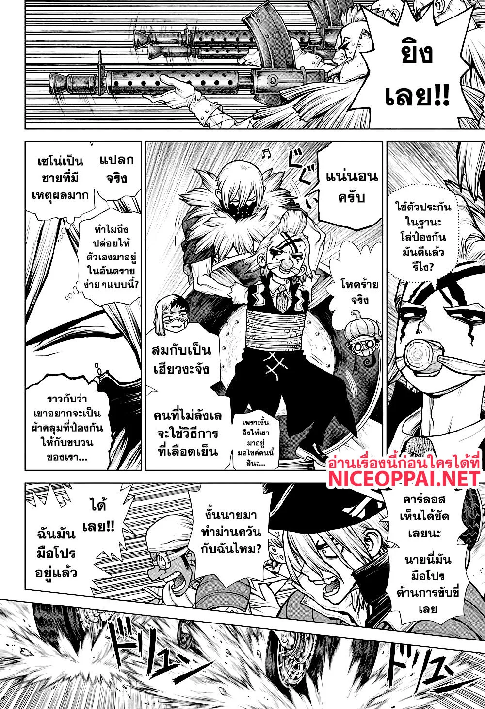 Dr. Stone - หน้า 4