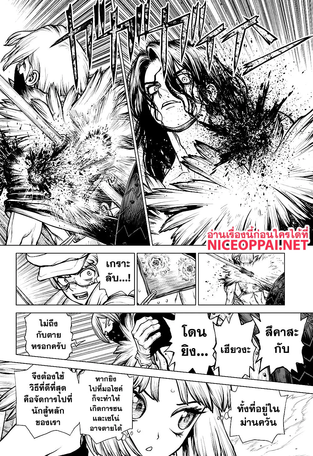 Dr. Stone - หน้า 8