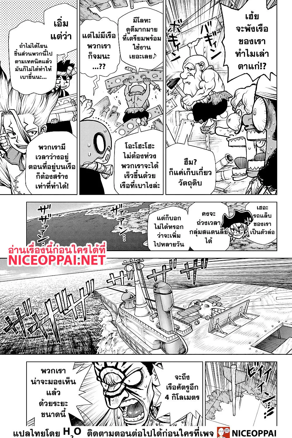 Dr. Stone - หน้า 14