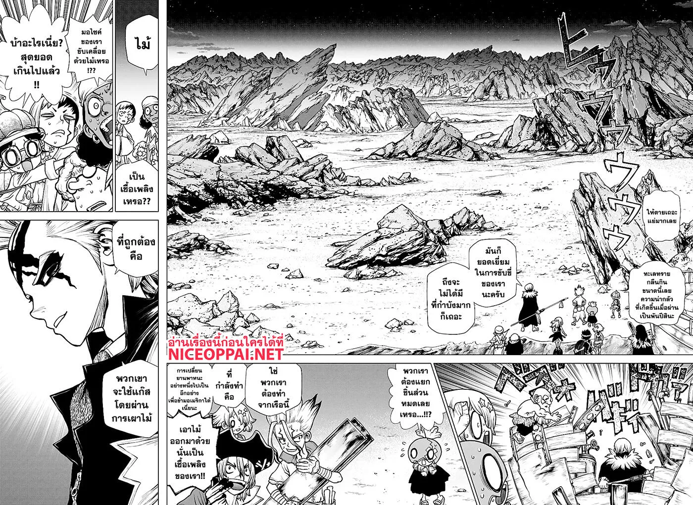 Dr. Stone - หน้า 20