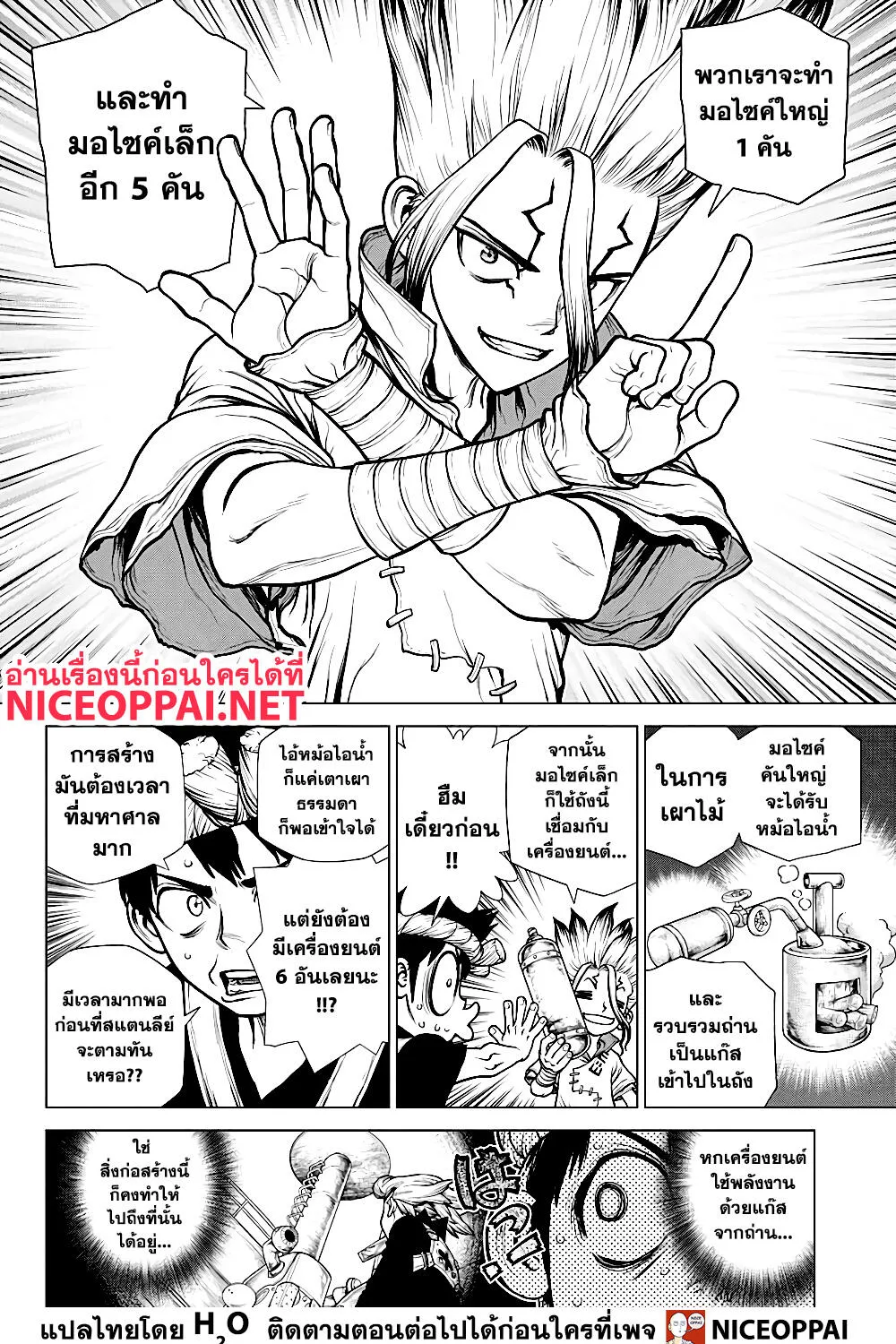 Dr. Stone - หน้า 21