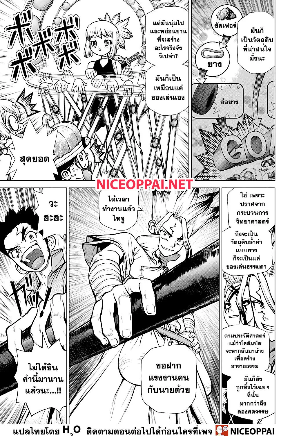 Dr. Stone - หน้า 6