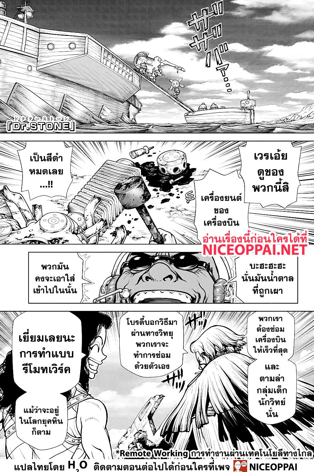 Dr. Stone - หน้า 2