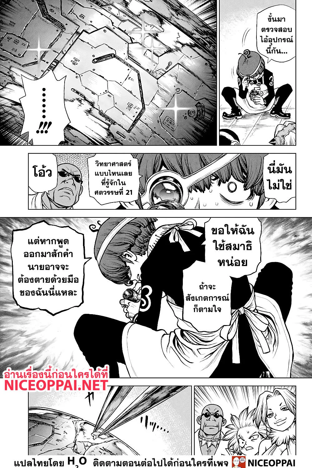 Dr. Stone - หน้า 24