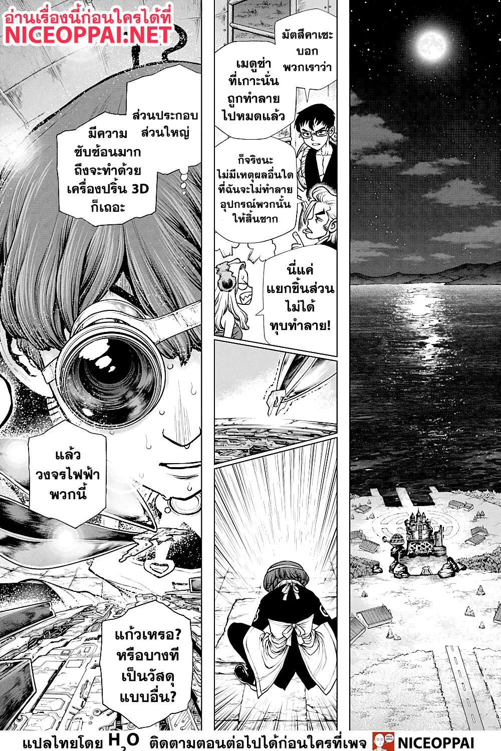 Dr. Stone - หน้า 26