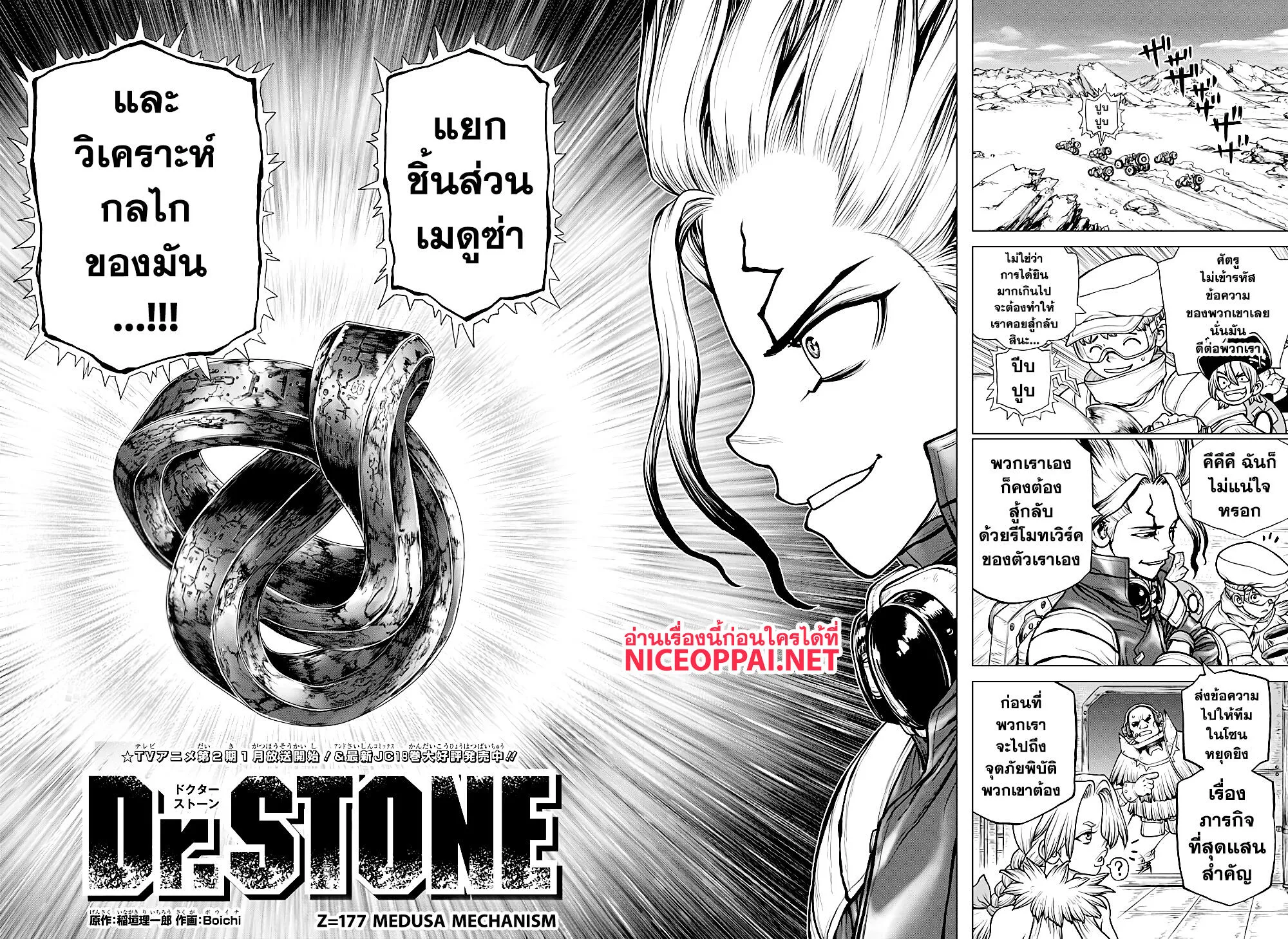 Dr. Stone - หน้า 4