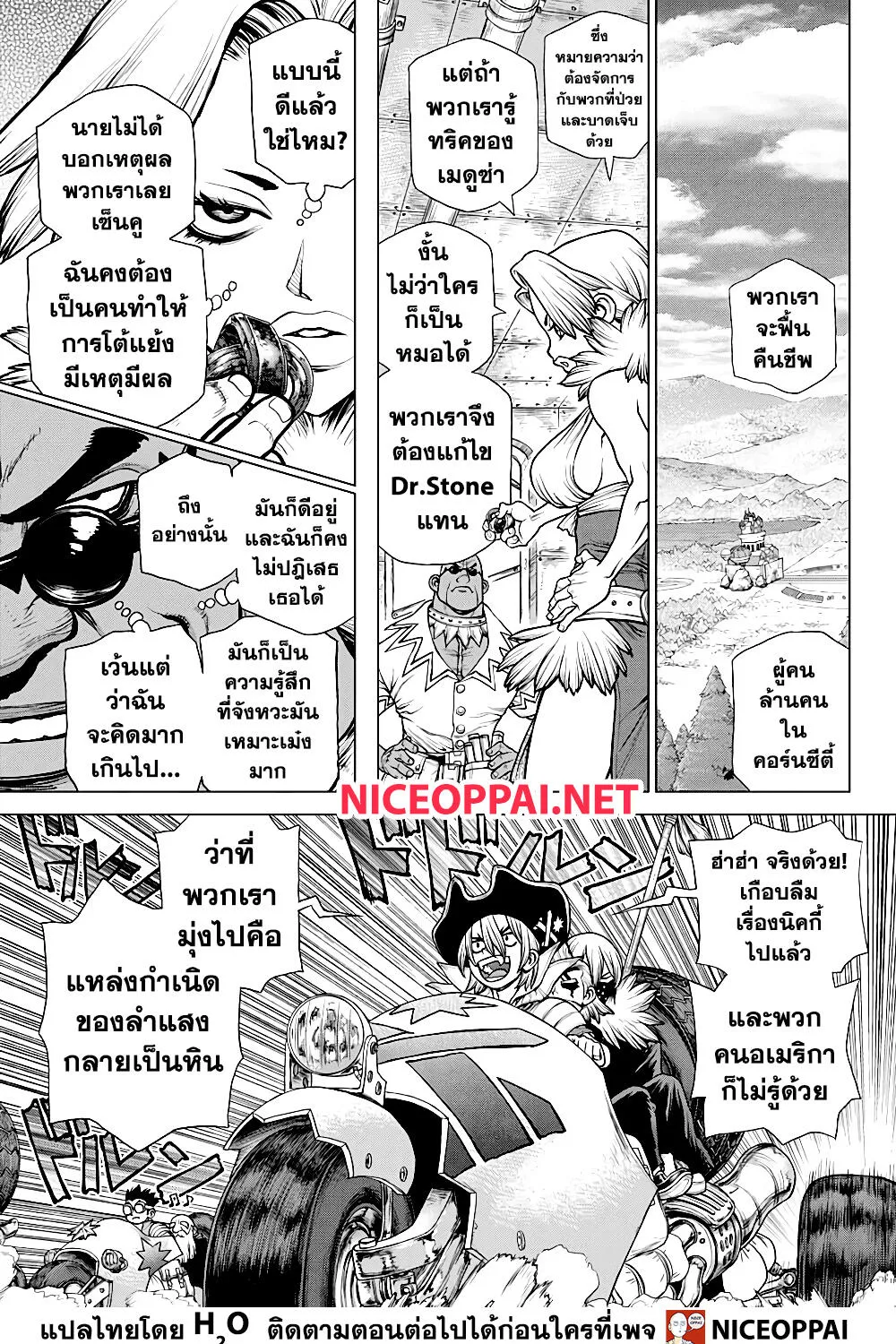 Dr. Stone - หน้า 7